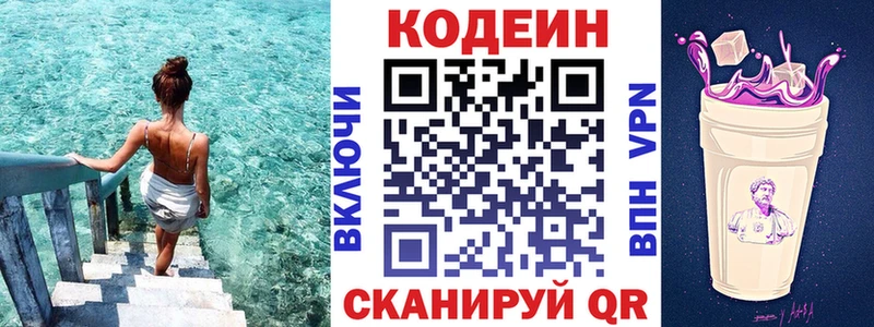 где купить наркоту Невельск Кодеиновый сироп Lean Purple Drank