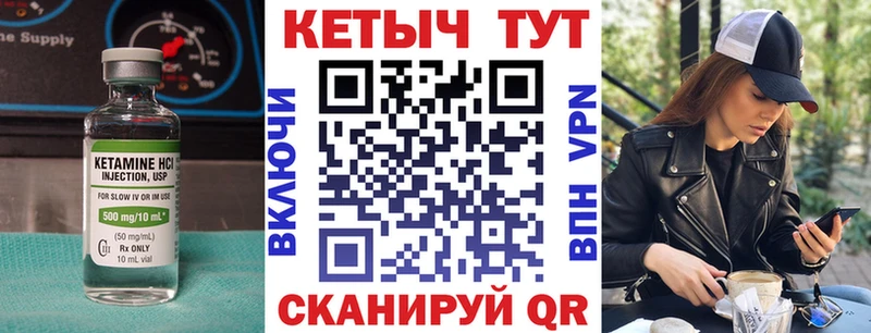 Кетамин VHQ  Невельск 